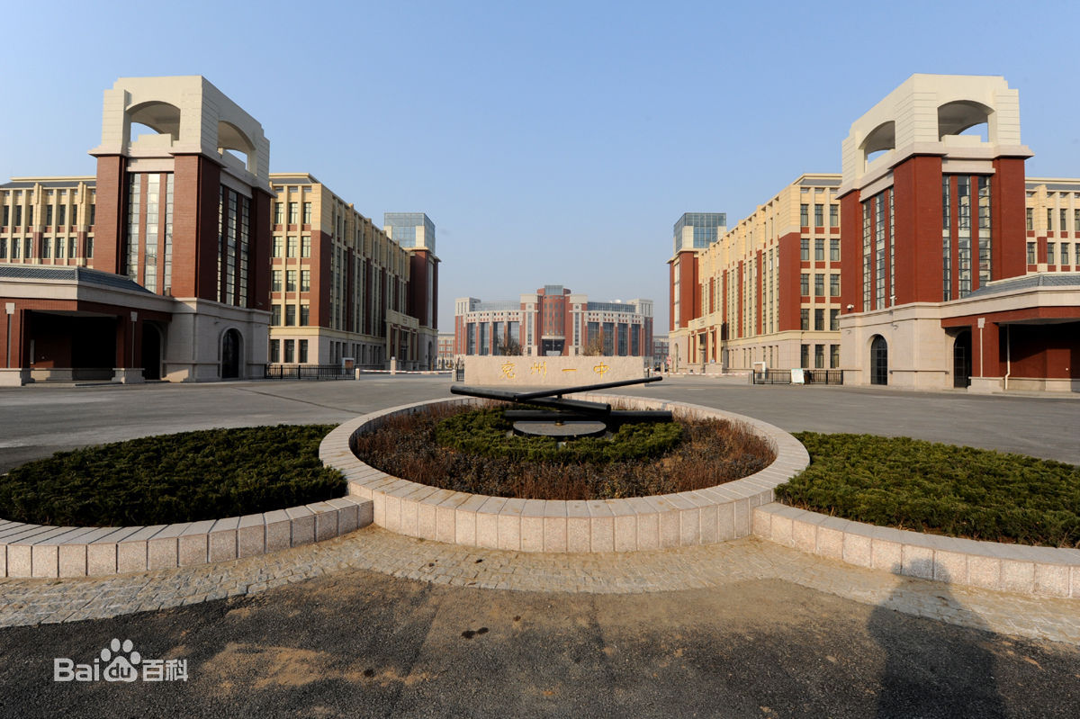 兖州市第一中学