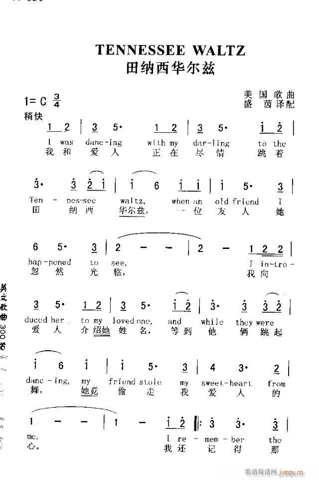 田纳西华尔兹