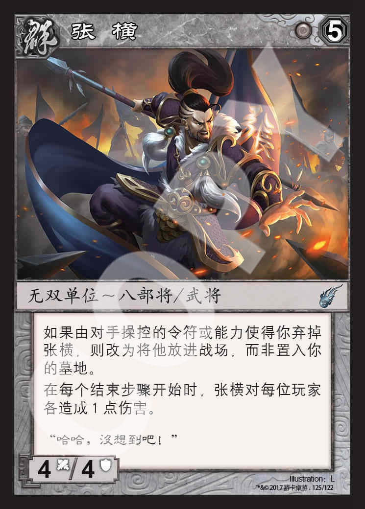  p>张横, a data-lemmaid="10981">三国杀 /a>集换式卡牌游戏《 a