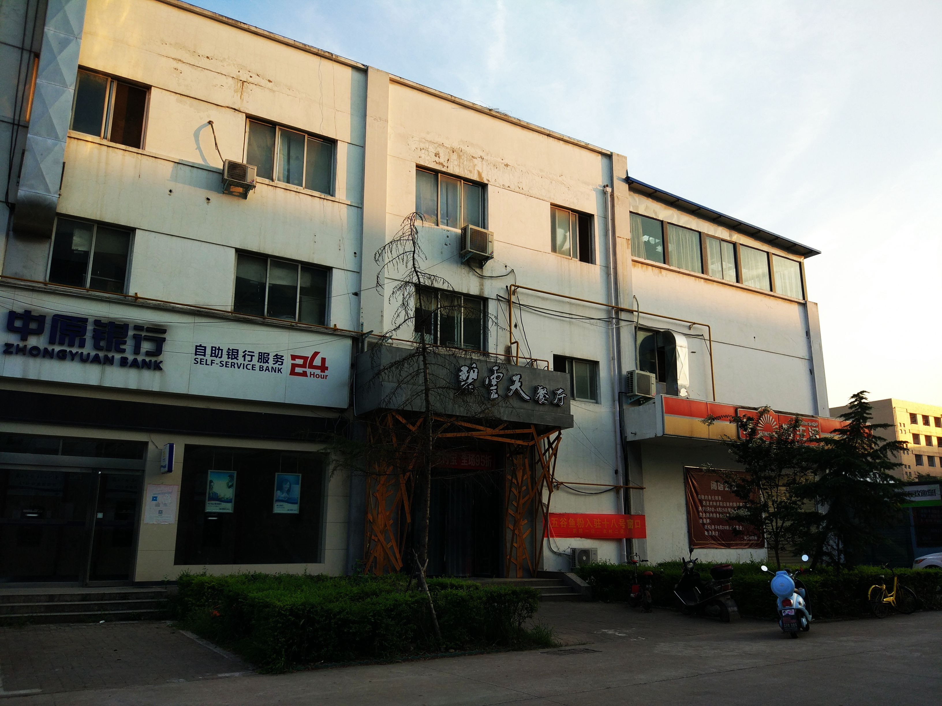 信阳农林学院