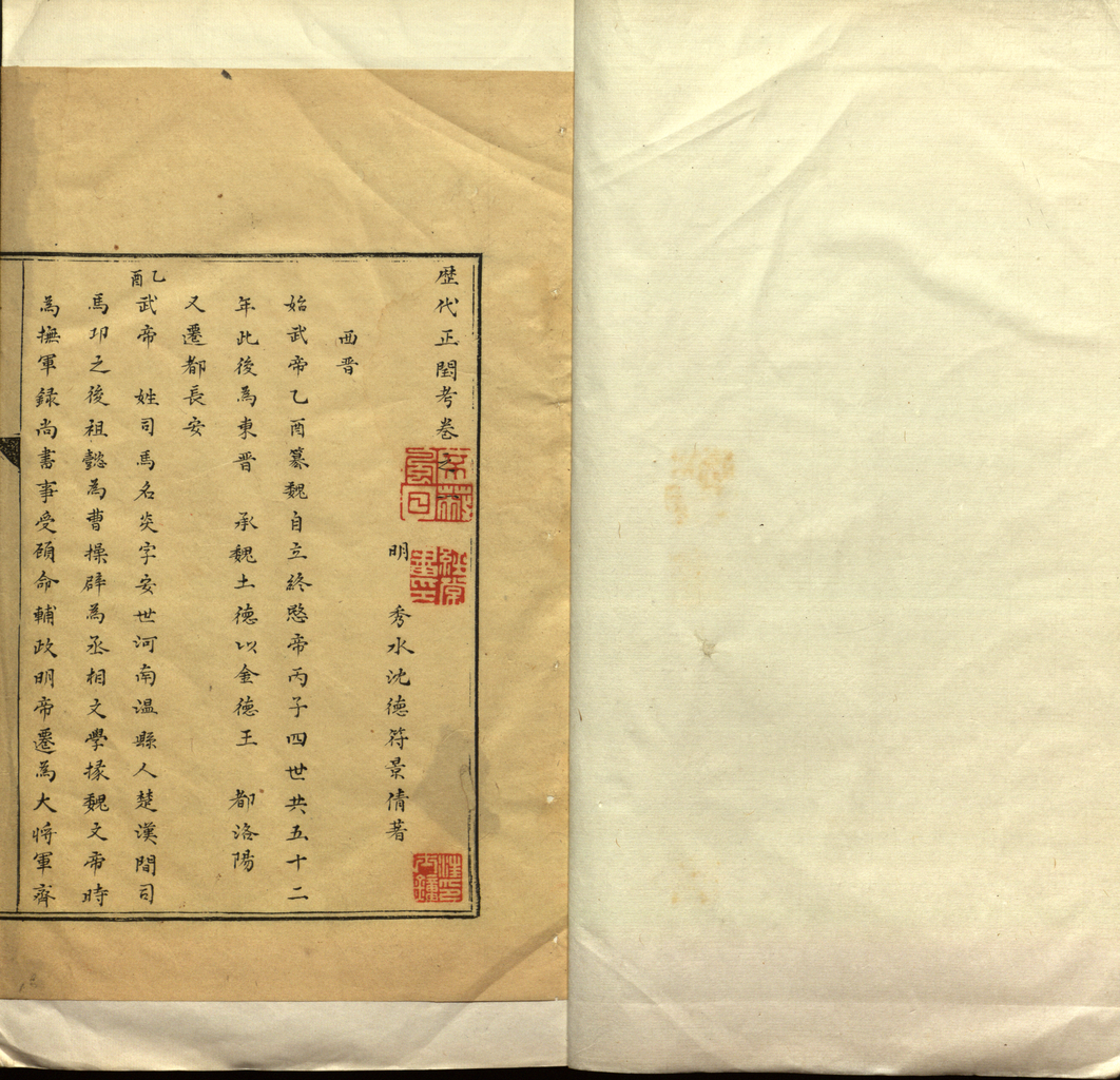 历代正闰考