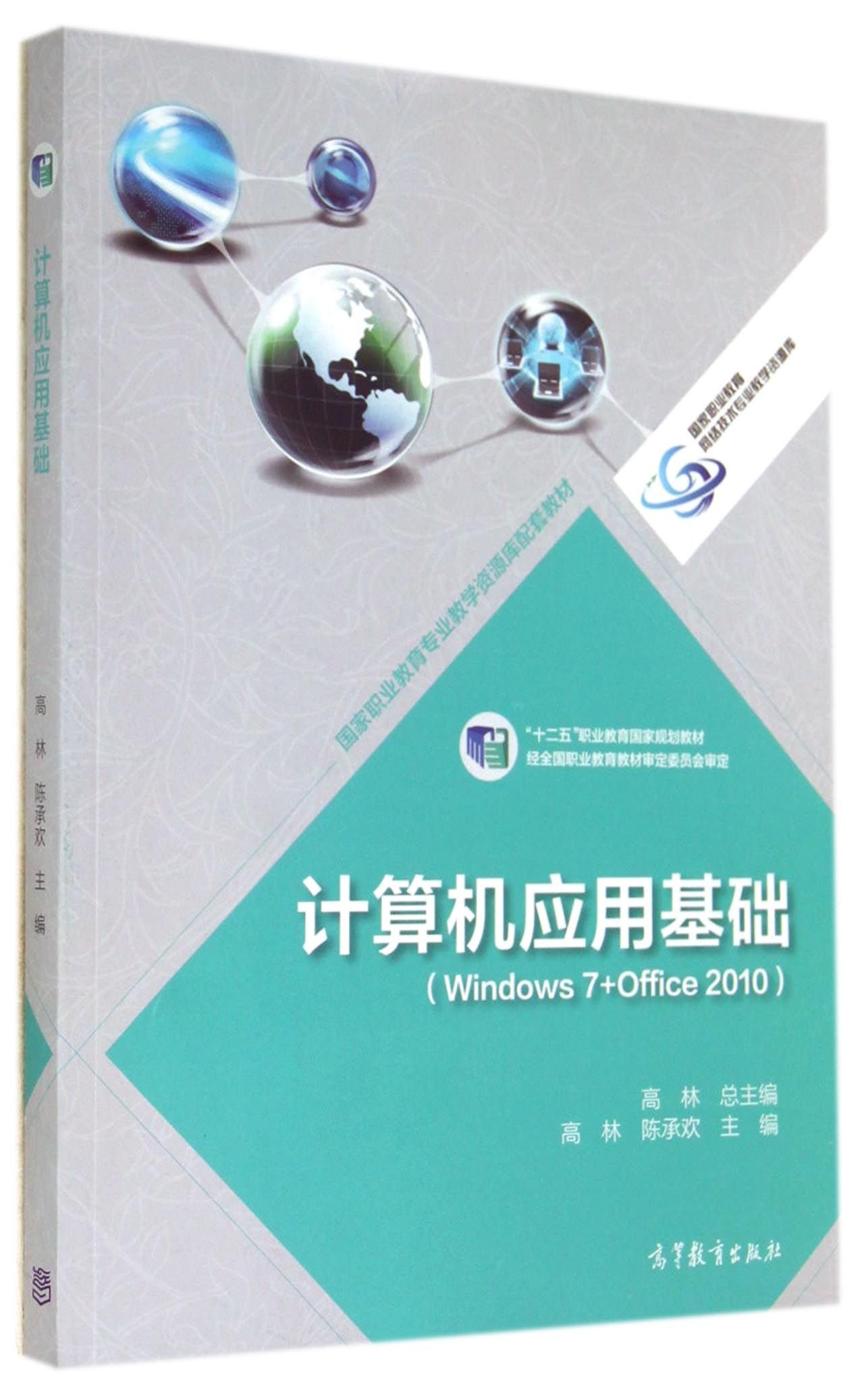 计算机应用基础