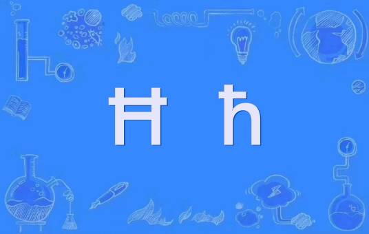 Ħ（马耳他语字母）_百度百科