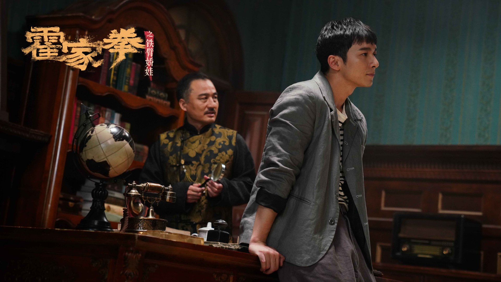 霍家拳之铁臂娇娃