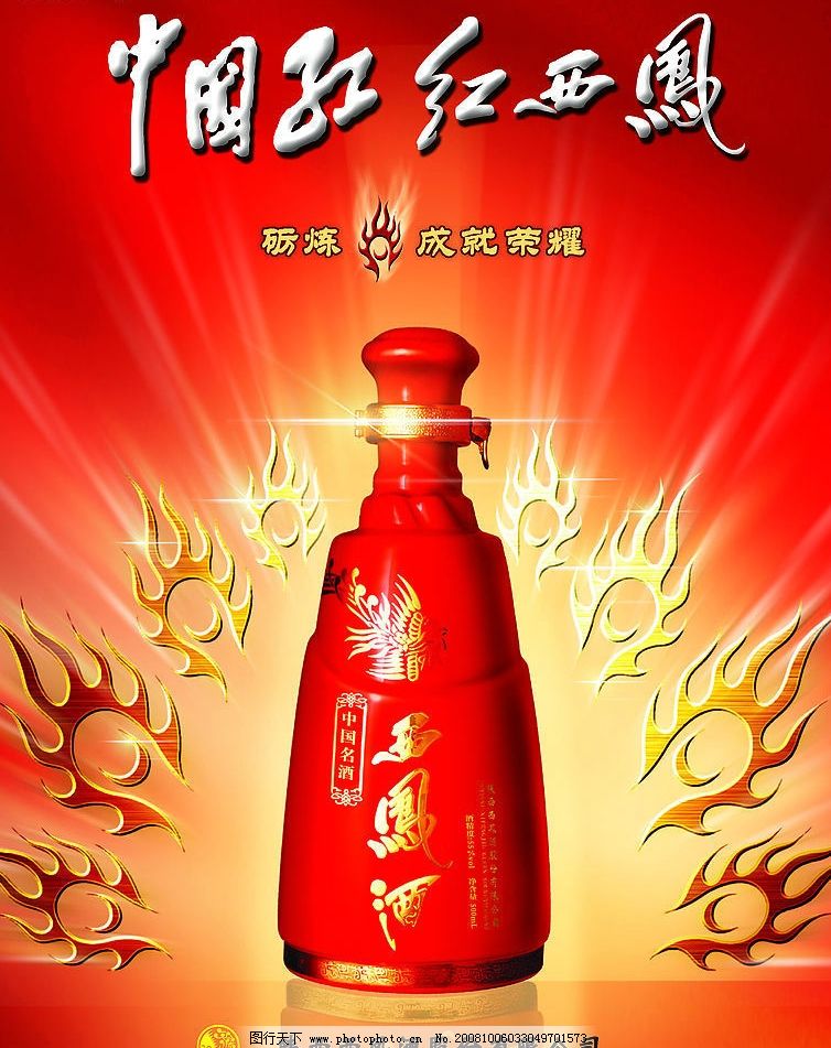  p>中国红·红西凤酒,清亮透明,醇香秀雅,具有乙酸乙酯和已酸乙酯为主