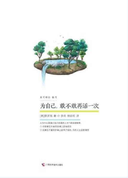 为自己,敢不敢再活一次