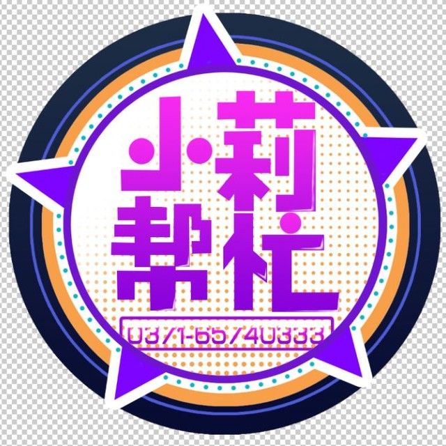 小莉帮忙