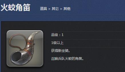  p>火蛟角笛,是《 a target="_blank" href="/item/最终幻想14