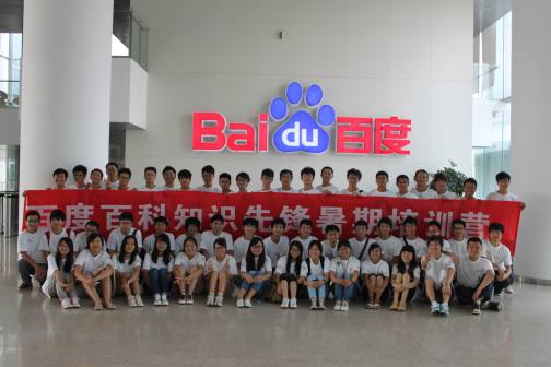 2012年暑假培训营知识先锋在百度大厦的合影