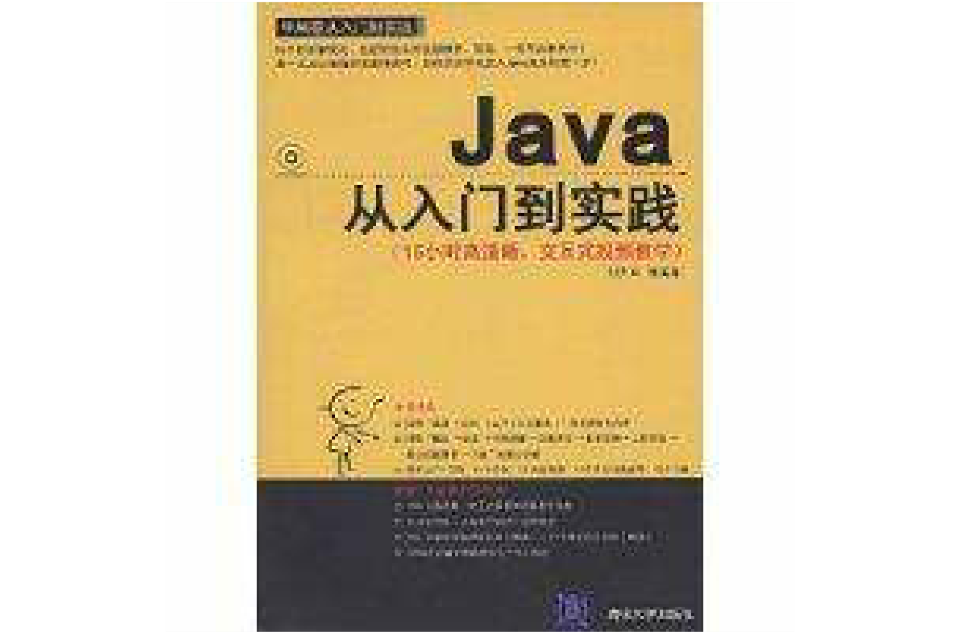 java从入门到实践