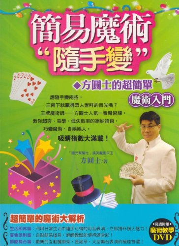 简易魔术随手变