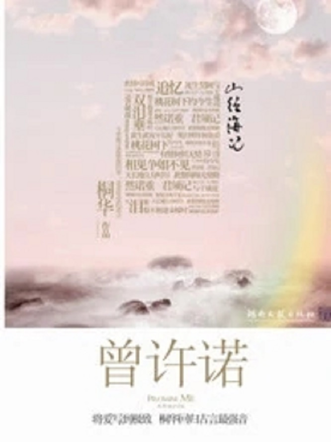  p>曾许诺(全两册)是一部青春类型网络小说,作者是桐华. /p>