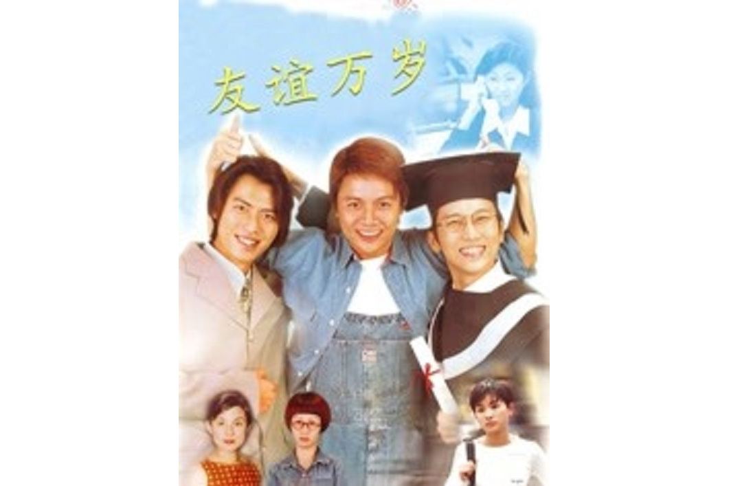  p>《友谊万岁》是由张肇麟 span class="ref" data-ctrid="sugk8g184