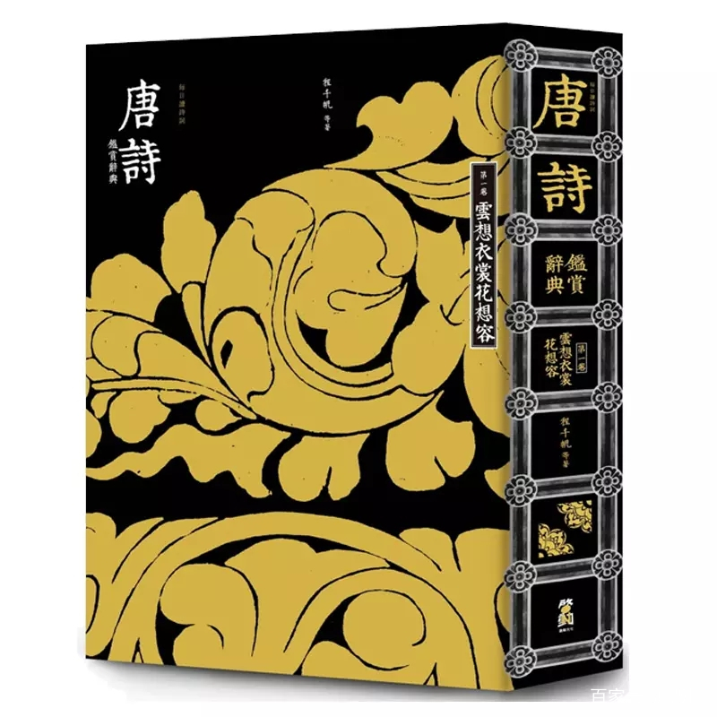 这本书带你走进唐朝，读懂每一首唐诗，了解背后的每个故事_百科TA说