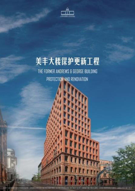 美丰大楼