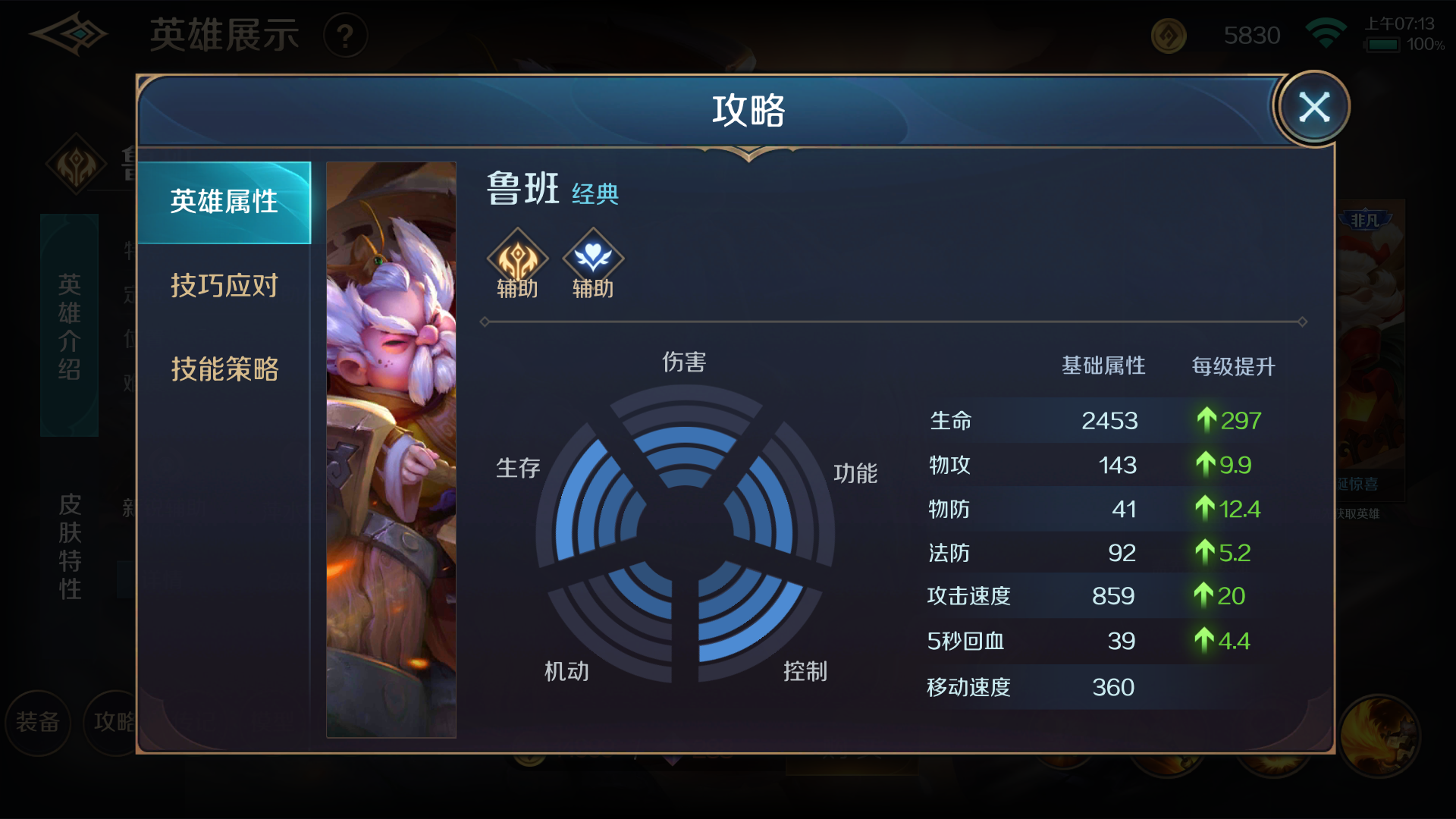  p>鲁班是moba游戏《 a target="_blank" href="/item/曙光英雄