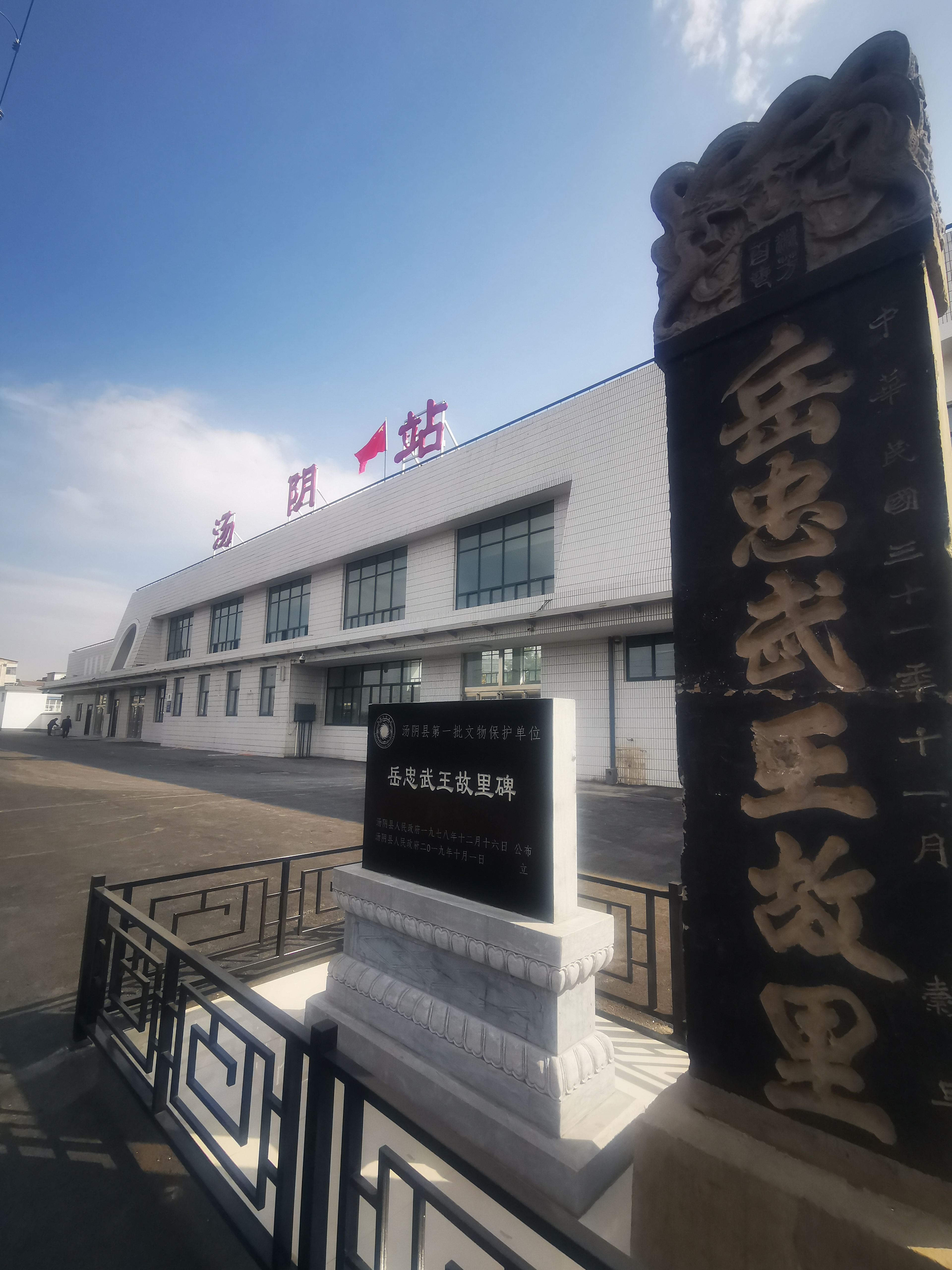 汤阴站