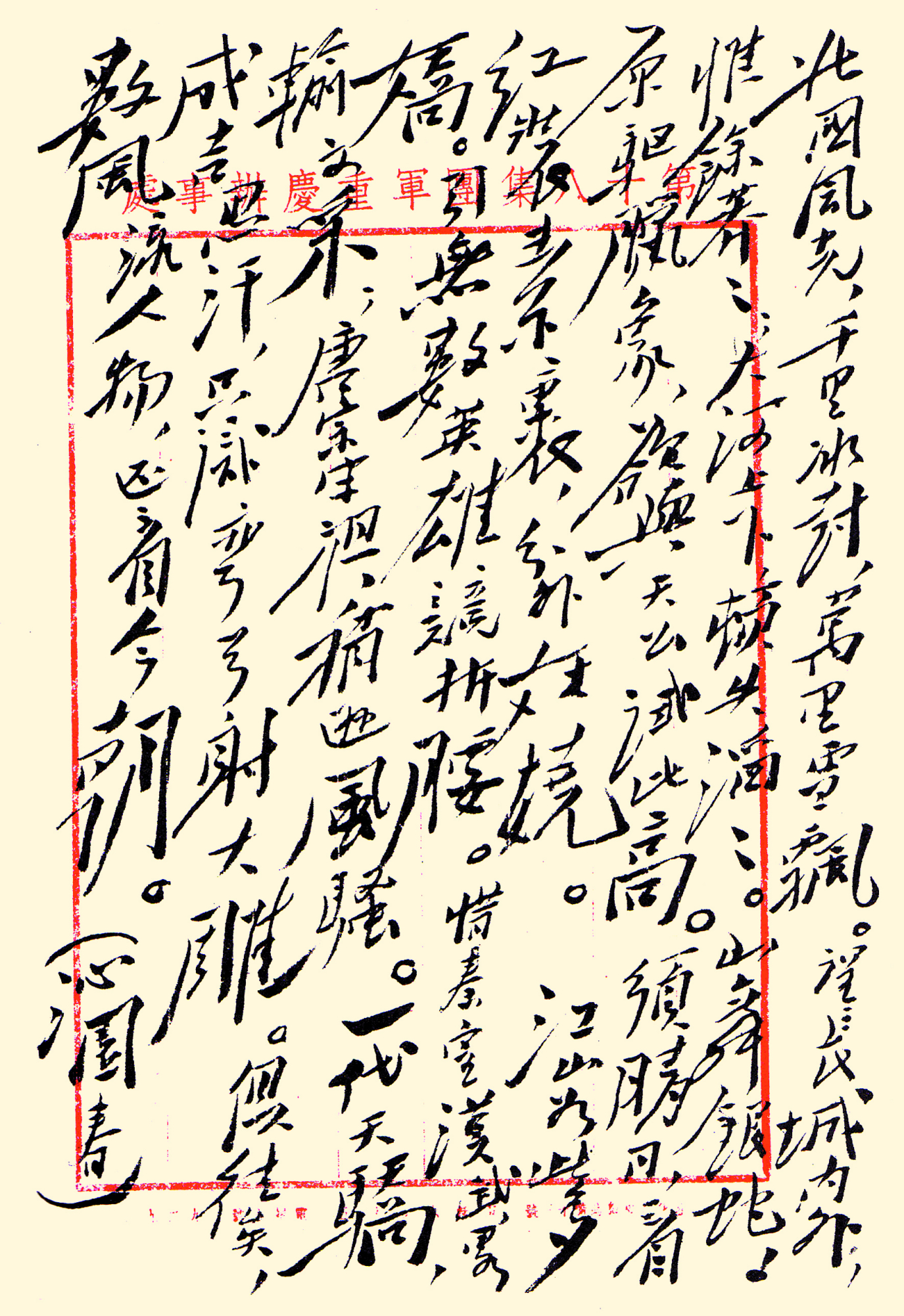 毛主席詩詞墨迹 1973年 文物出版社出 毛沢東 書作 書道 古書 沈粲草書