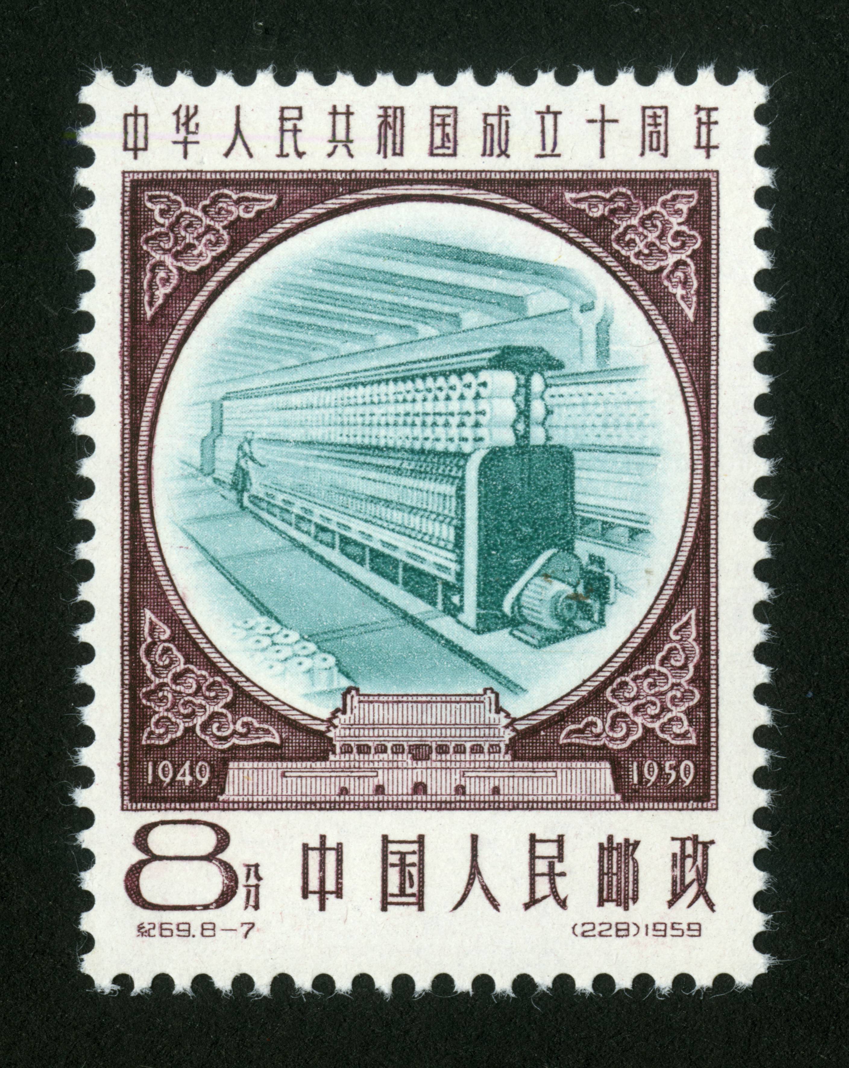 中华人民共和国成立十周年(第三组)