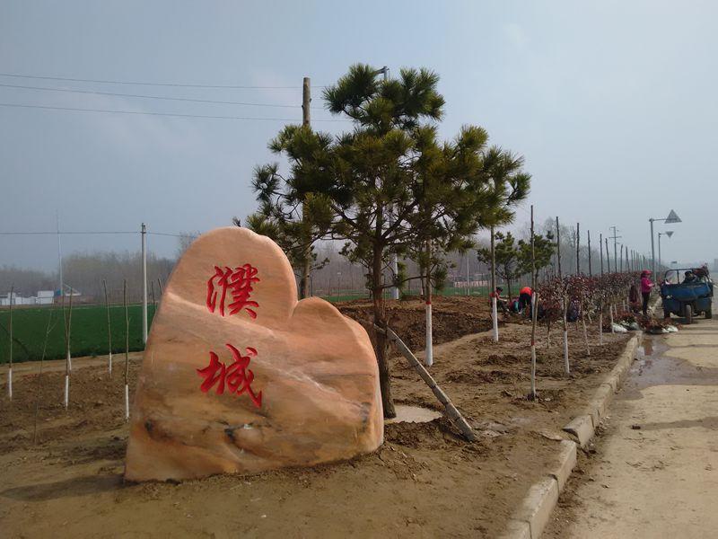  p>濮城镇,隶属于河南省濮阳市范县,地处 a target="_blank" href="