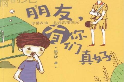 朋友,有你们真好