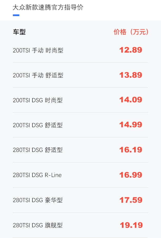 大众新款速腾正式上市 售12.89-19.19万元_百科TA说