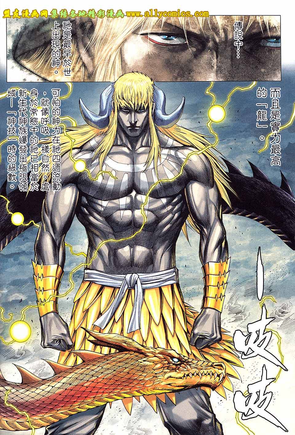 >黄龙,中国香港漫画《 a target="_blank" href="/item/封神纪/82534"