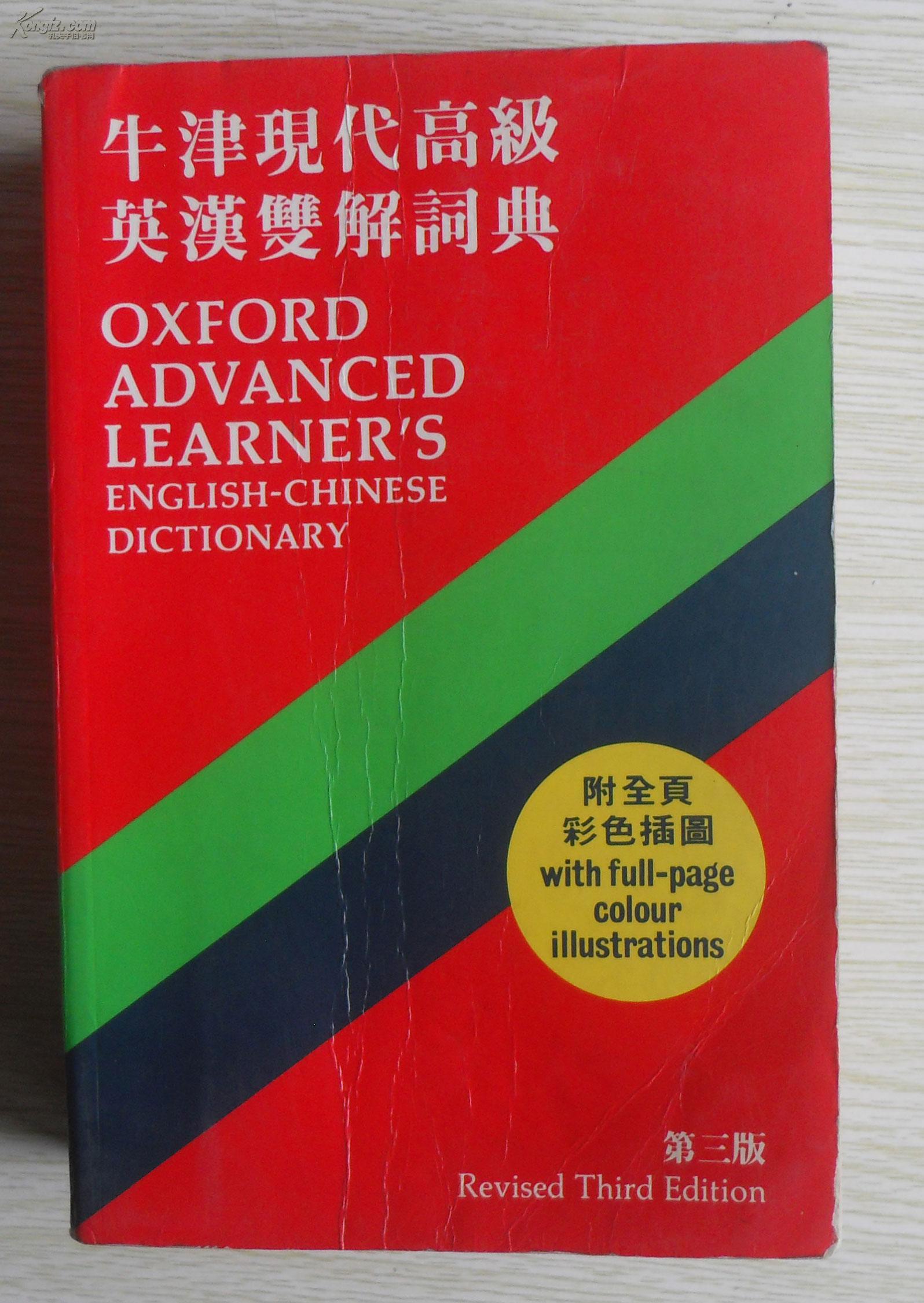 oxford advanced learners dictionary