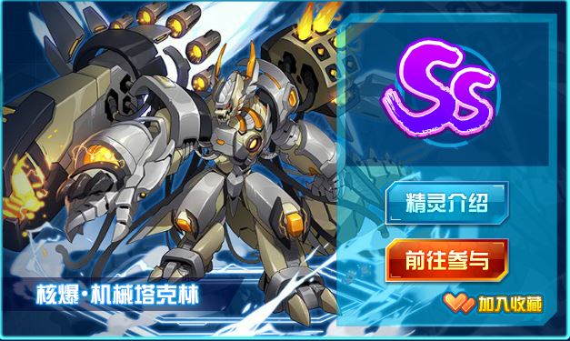 核爆·机械塔克林