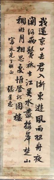 张景惠