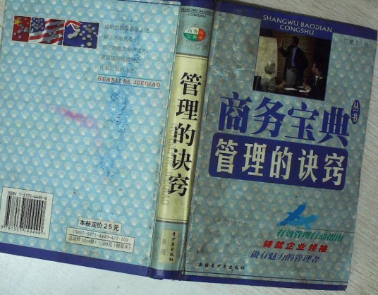 管理的诀窍_百度百科