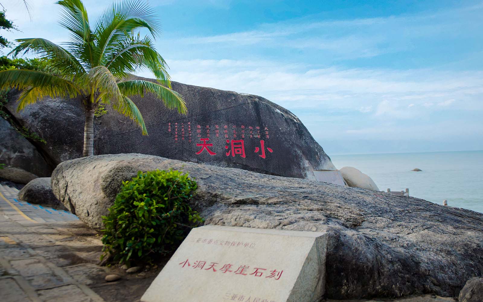 简称大小洞天旅游区,古称鳌山大小洞天,位于海南省三亚市以西40千米处