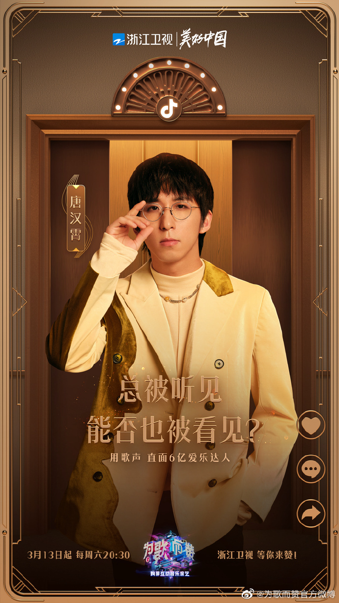 为歌而赞第一季