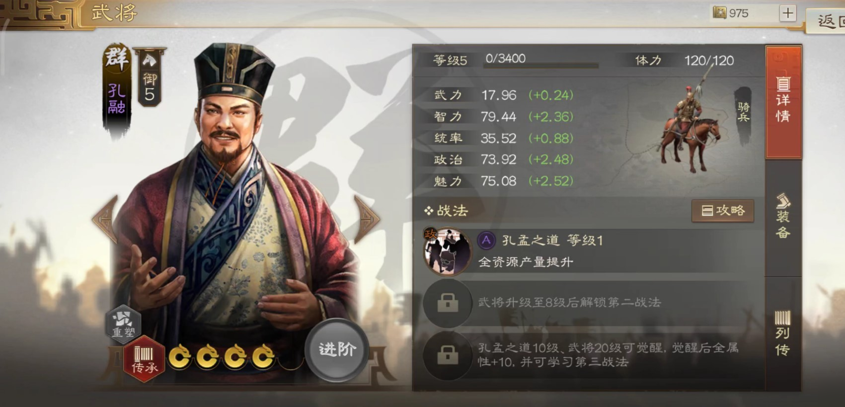 孔融,游戏《 a target="_blank" href="/item/三国志·战棋版