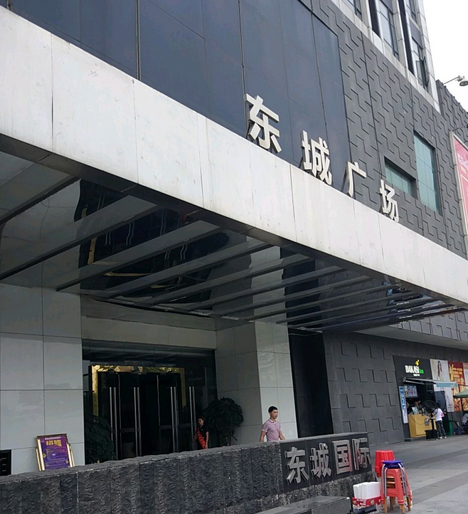 东城国际大厦