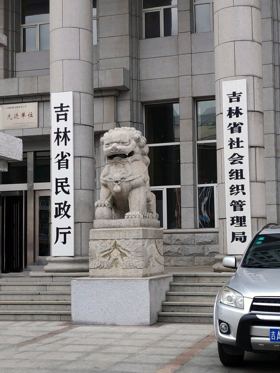 厅) /i>,是 a target="_blank" href="/item/吉林省人民政府/1584272"