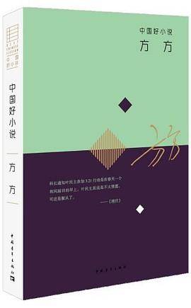 中国好小说：方方_百度百科