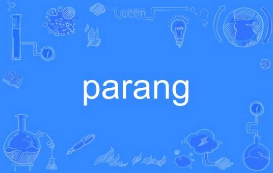parang_百度百科