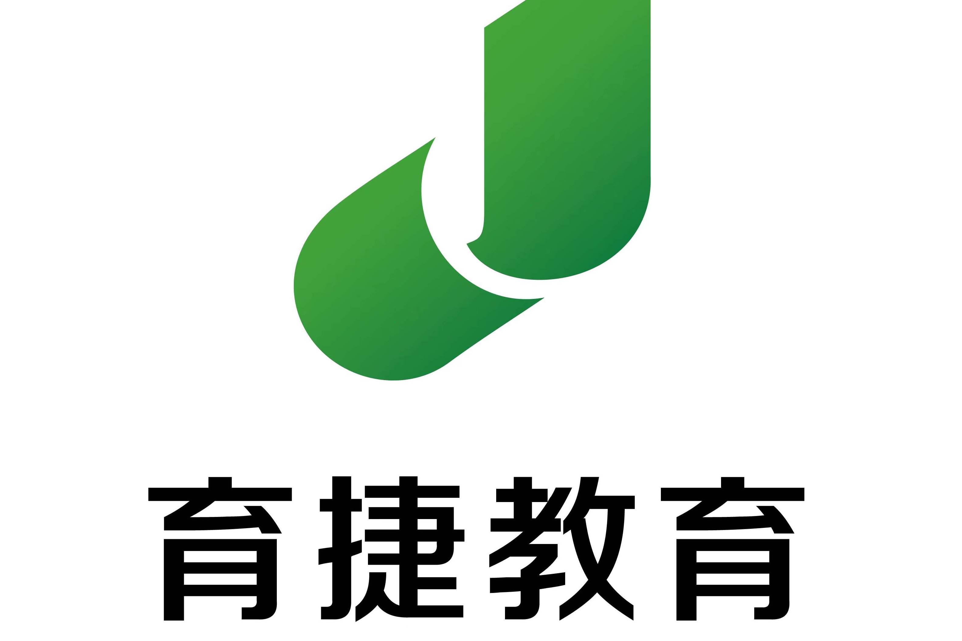 深圳育捷教育培训有限公司是一家从事跨行业,多门类,多层次的培训机构