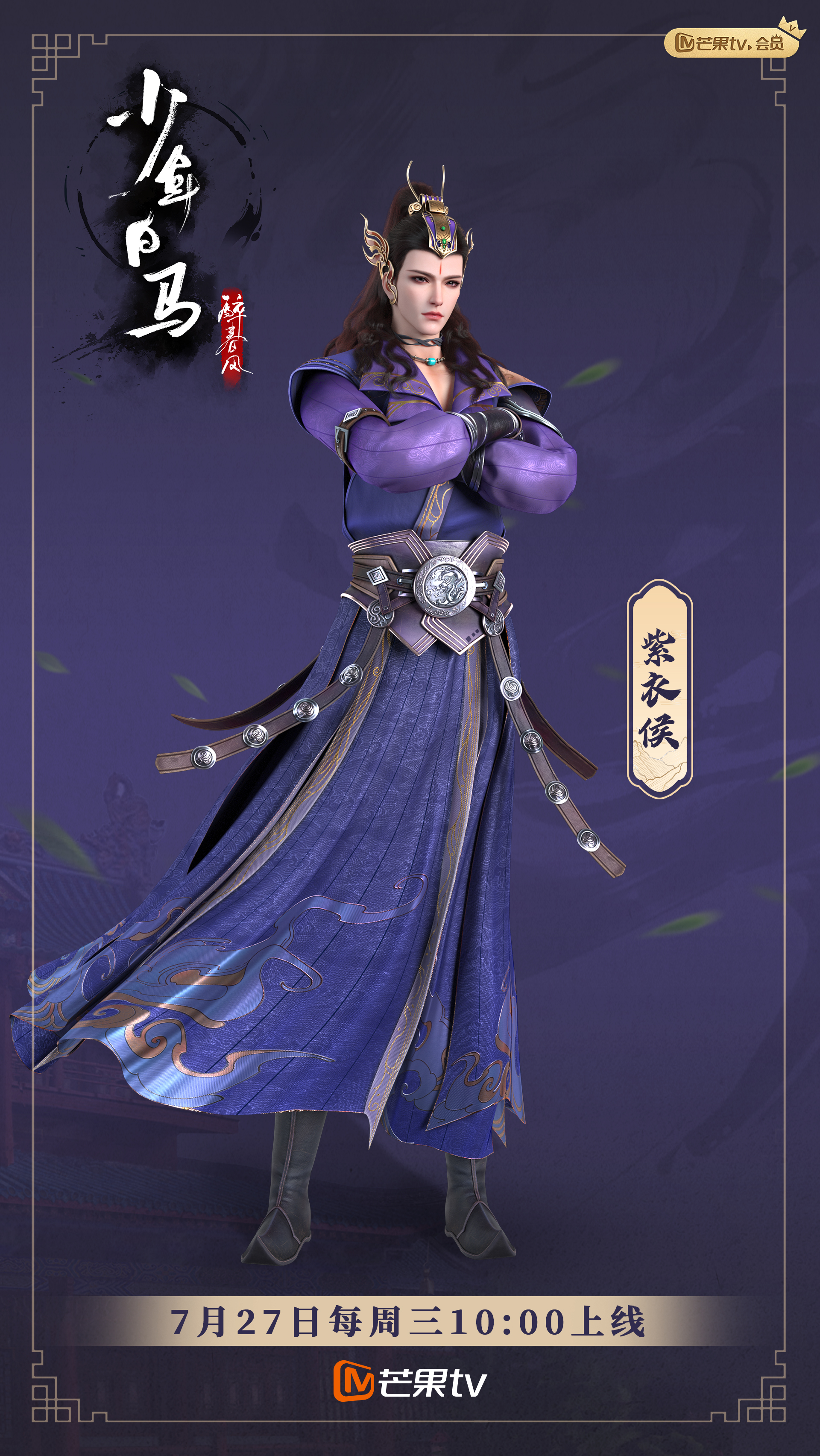 少年白马醉春风