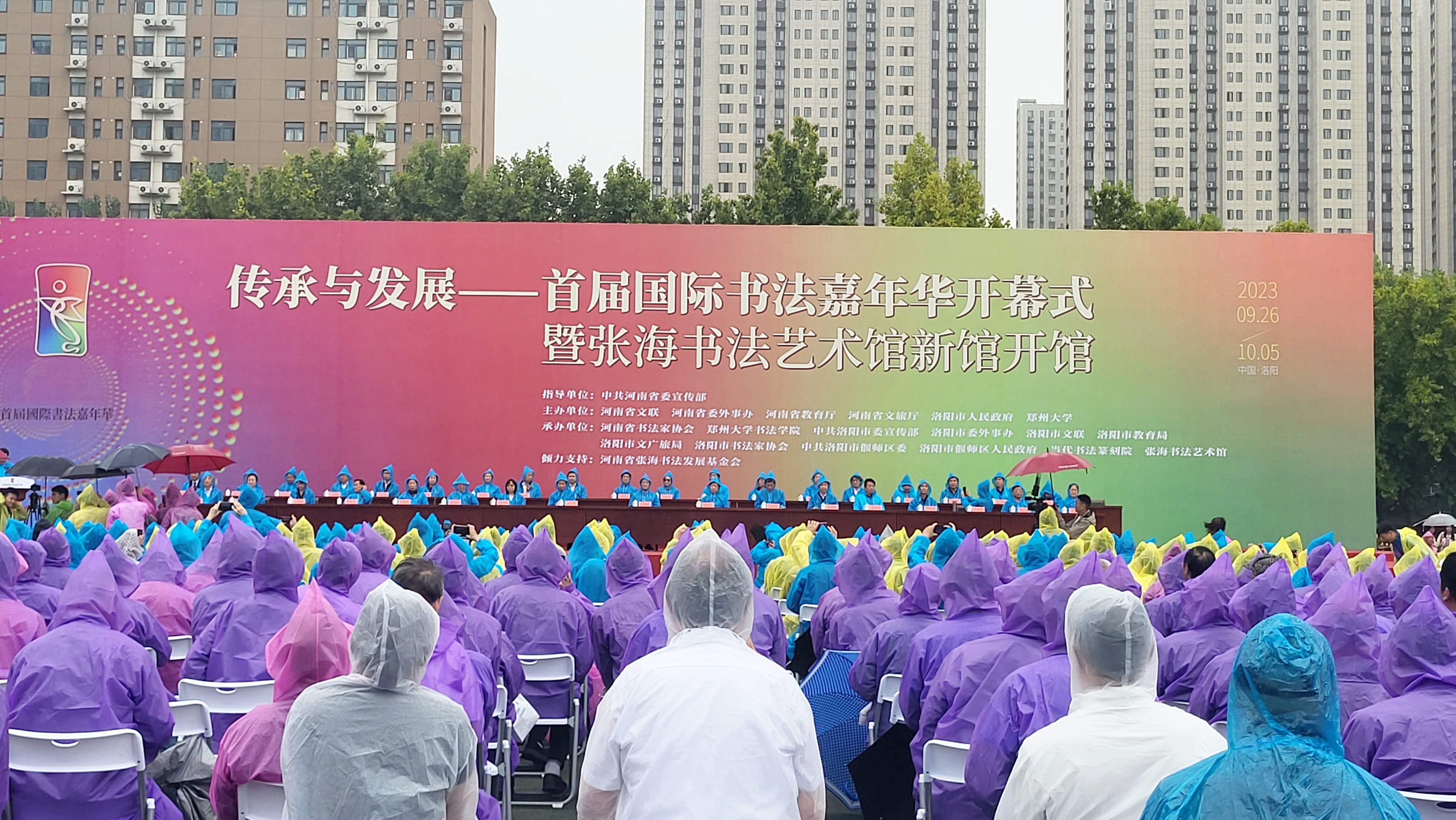 国际书法嘉年华