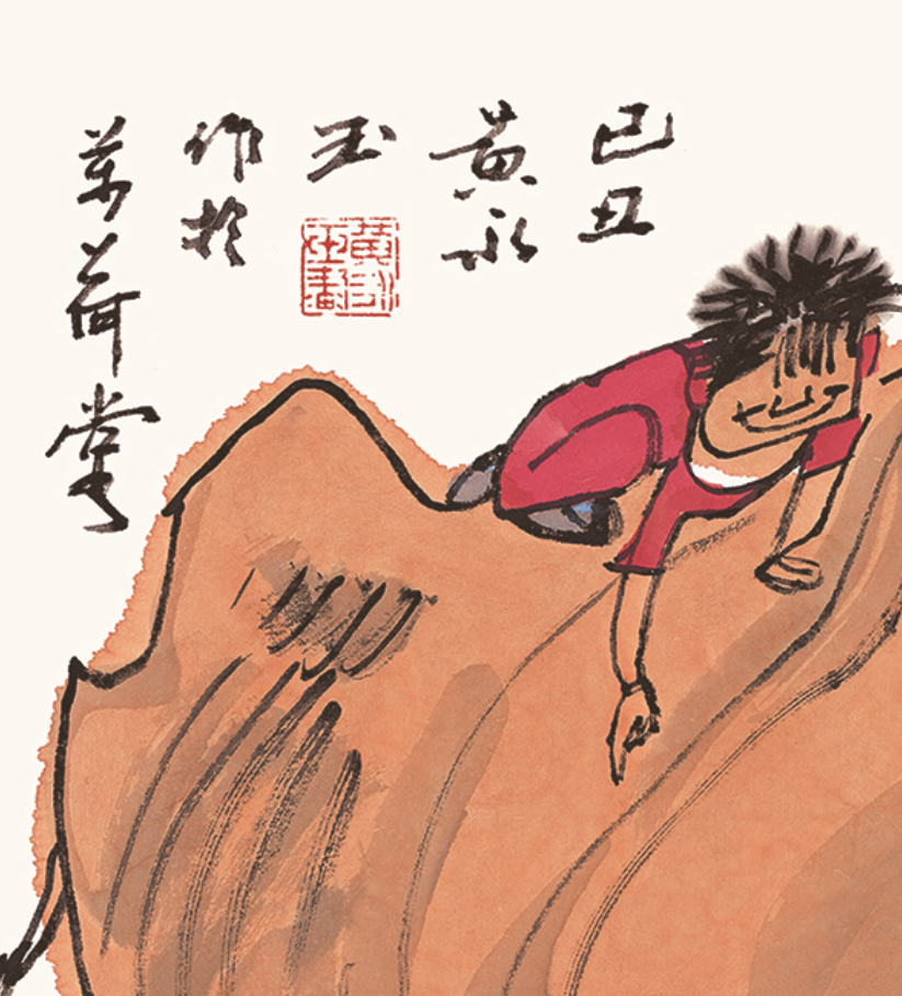 牛》是著名艺术家 a target="_blank" href="/item/黄永玉/1501951"