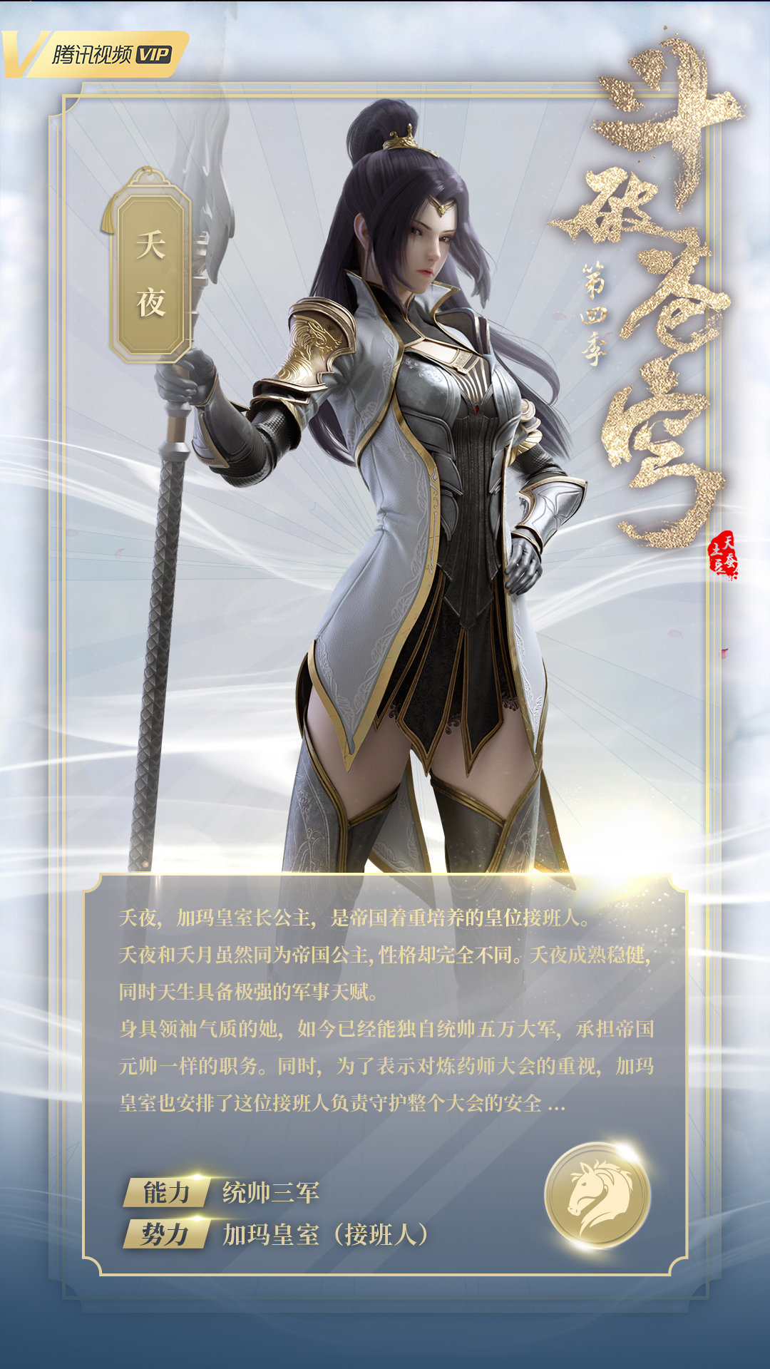 斗破苍穹第四季