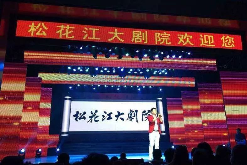 松花江大剧院