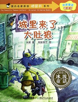 冰波童话·桥梁书