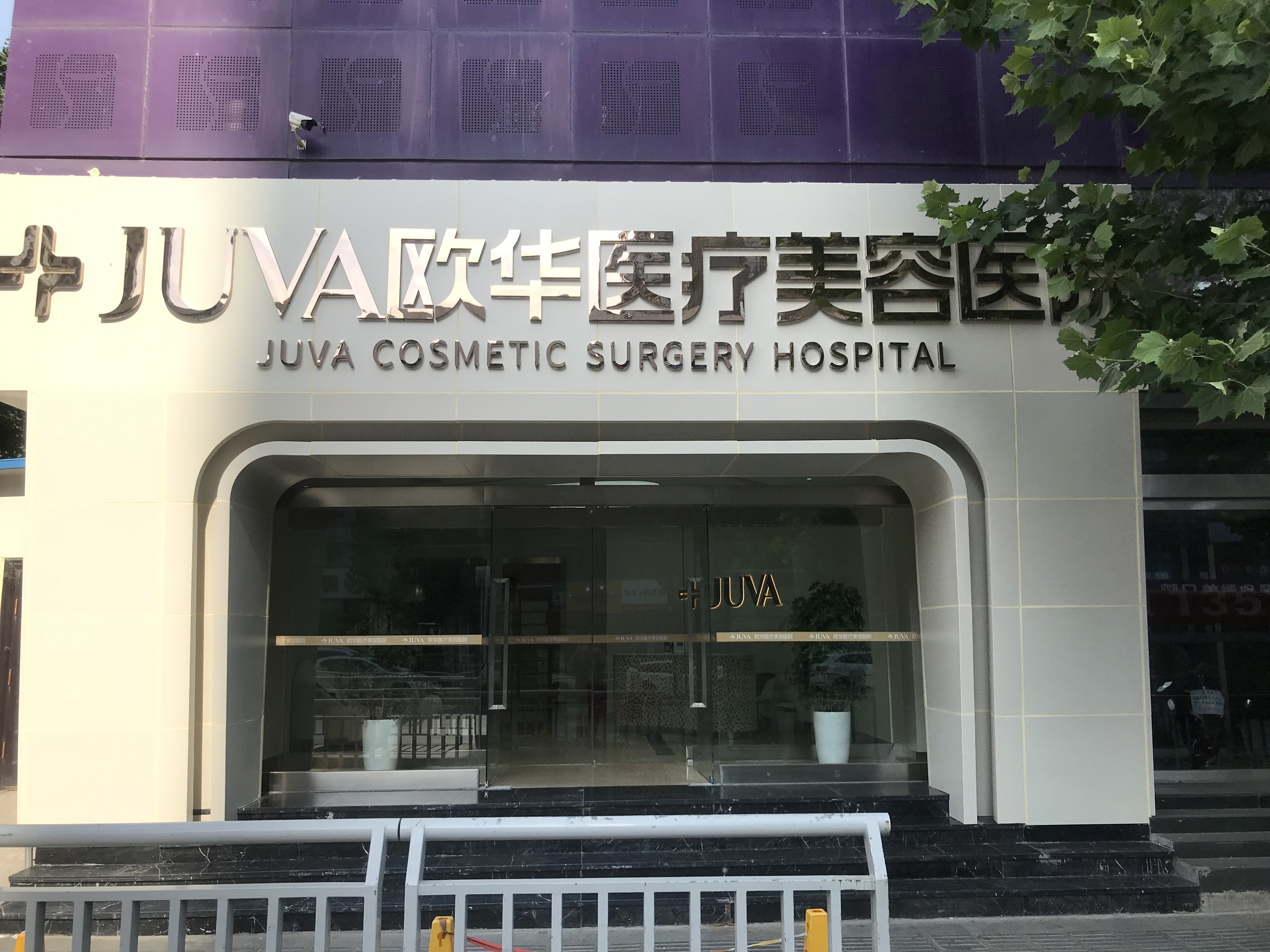 为河南省郑州市卫生健康委员会审批通过的医美机构,是一家从事医疗