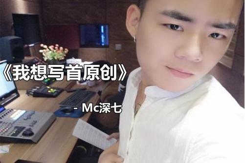 是由梦柯作词,作曲, a target="_blank" href="/item/深七/22606152"