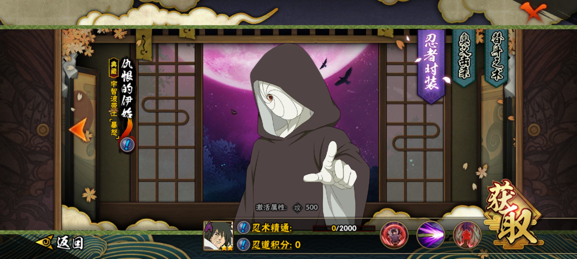  p>宇智波带土【暴怒】是《 a target="_blank" href="/item/火影忍者