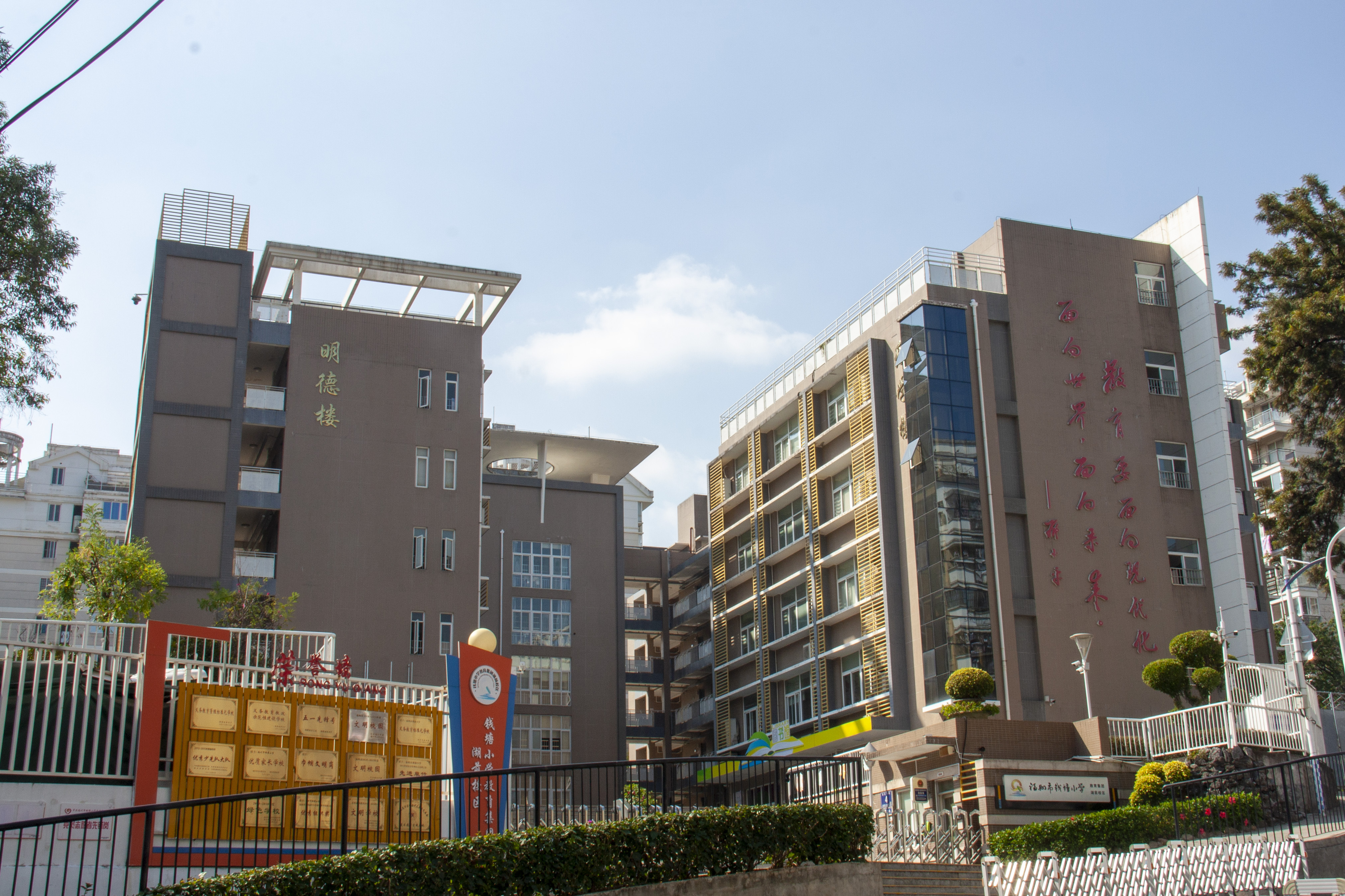 福州市湖前小学