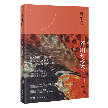 罗生门